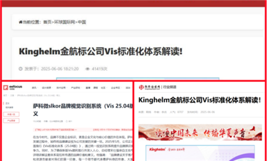金航標和薩科微國內宣推Hot！“kinghelm”和“slkor”品牌影響力提升?。ㄋ_科微6月11日芯聞）