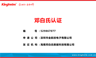 榮獲鄧白氏國際認證，金航標電子全球化布局再進一步（薩科微6月12日每日芯聞）