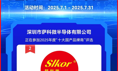七位半導體企業掌舵人獲評2025年福布斯中國最佳CEO（薩科微7月14日每日芯聞）